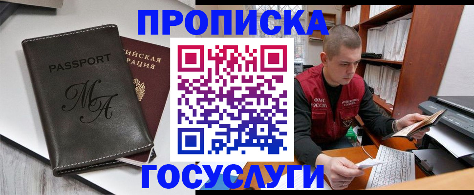 прописка паспорт в Арамили