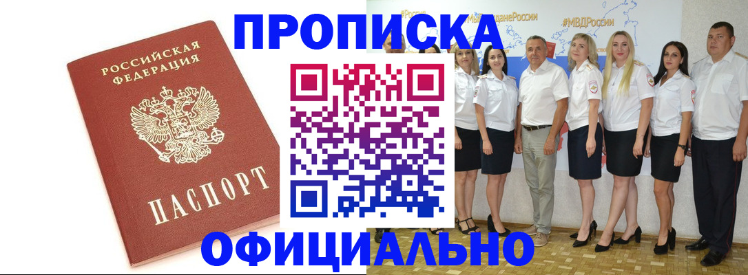 прописка законно в Арамили